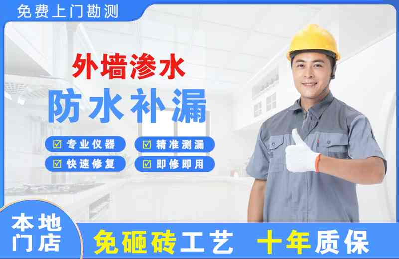 永兴外墙渗水维修